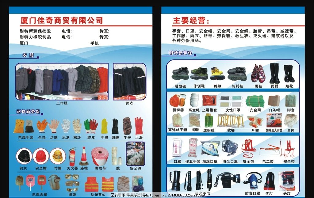 勞保傳單圖片
